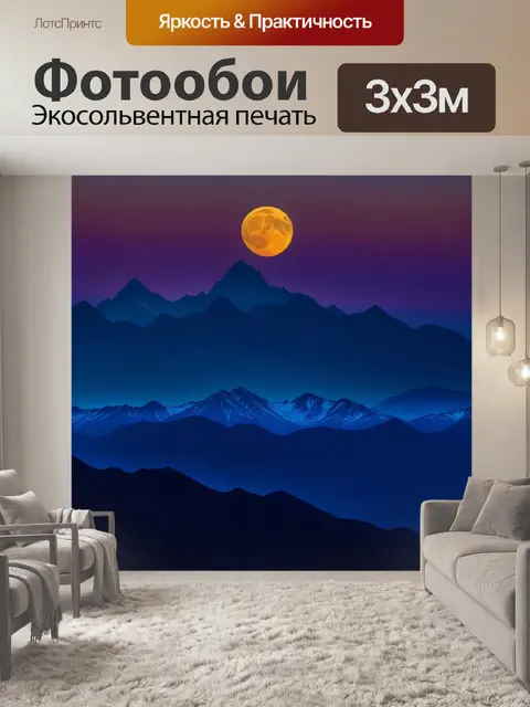 Фотообои ночной пейзаж с силуэтами гор