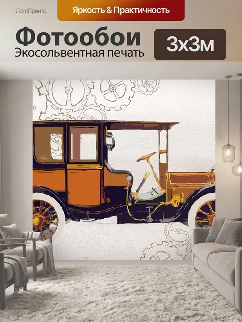 Фотообои Машина