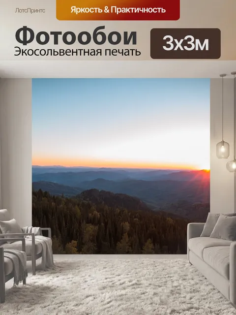 Фотообои Закат