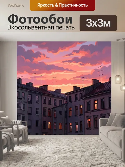 Фотообои Розовый закат над городскими крышами