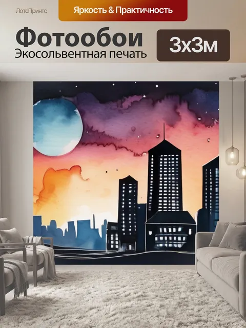 Фотообои ночной города