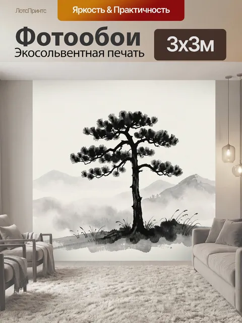 Фотообои Силуэт одинокого дерева в тумане