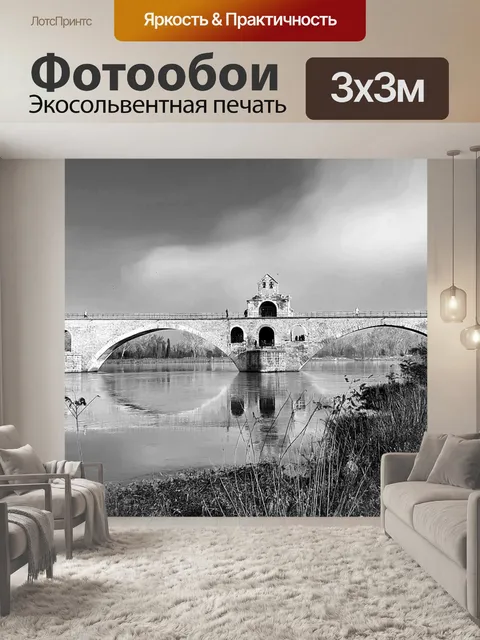 Фотообои Мост