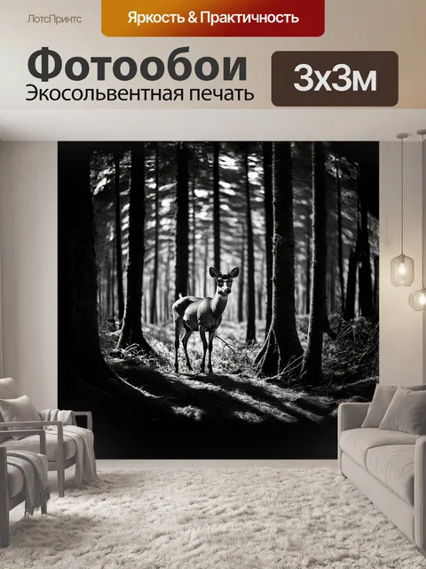 Фотообои в густом, тёмном лесу, олень стоит среди высоких деревьев, ветви которых покрыты мхом