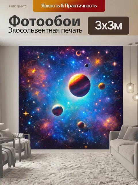 Фотообои паттерн с изображением звездного неба в стиле сюрреализма