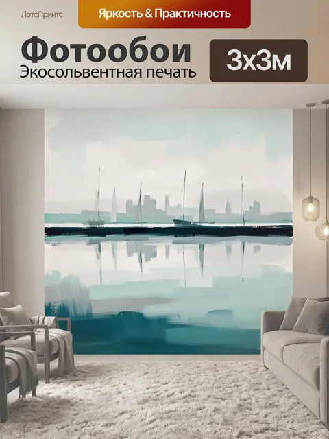 Фотообои Парусники у туманного берега
