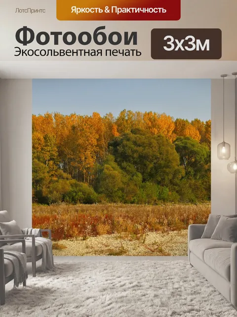 Фотообои Деревья