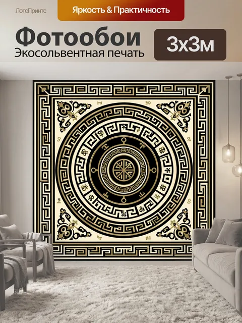 Фотообои Орнаментальный круг с меандром