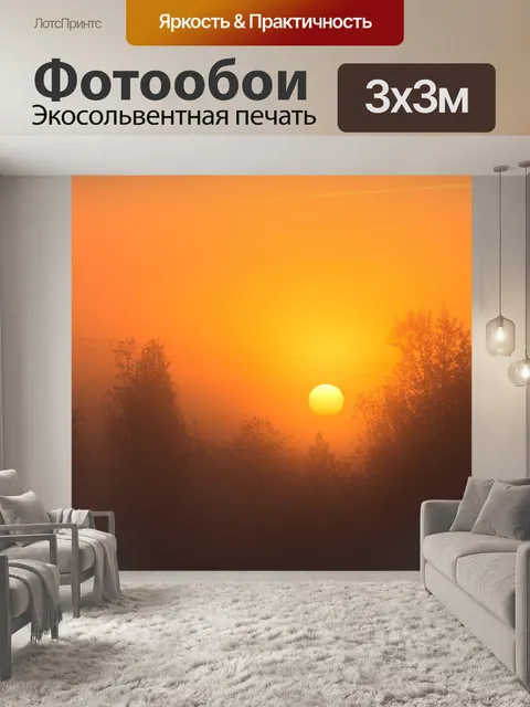 Фотообои Туман