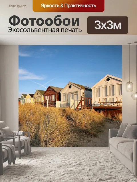 Фотообои Дома
