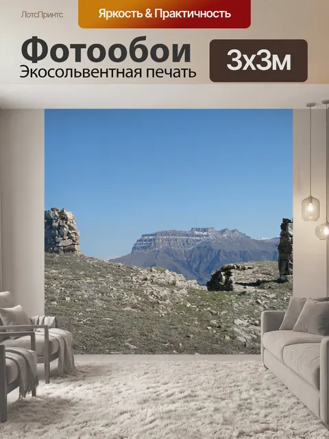Фотообои Горы