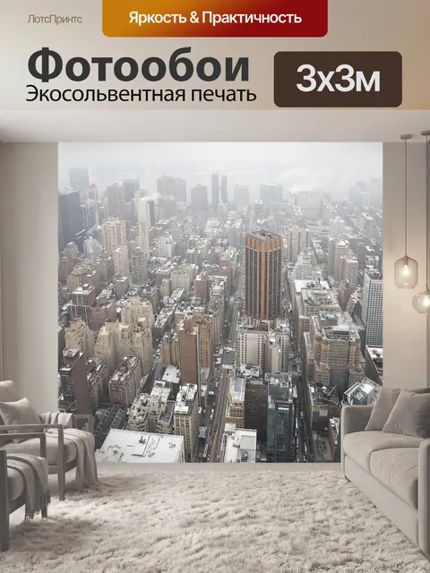 Фотообои Город