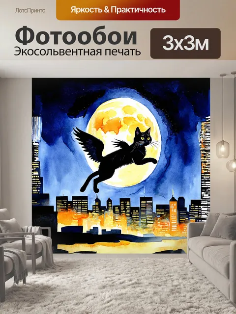 Фотообои фантастический чёрный кот с крыльями