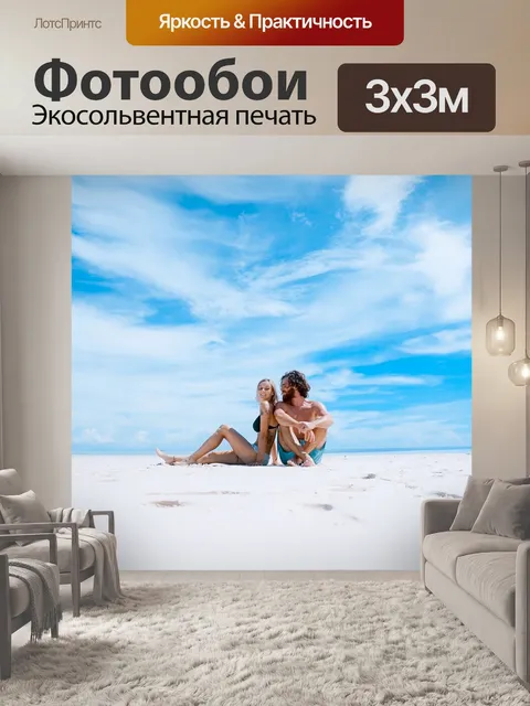 Фотообои Море