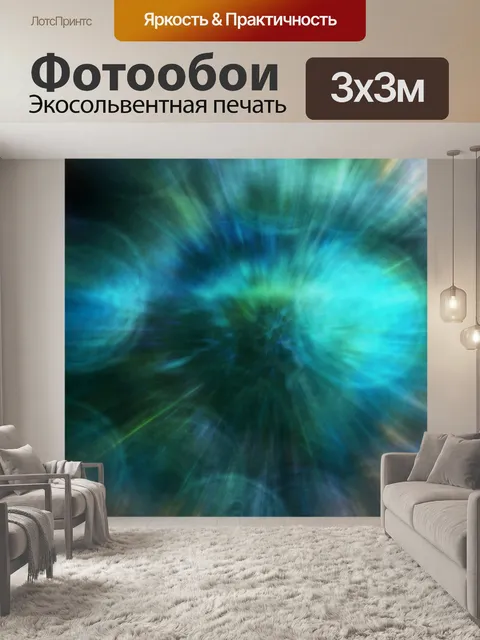Фотообои Боке огни фон искусство