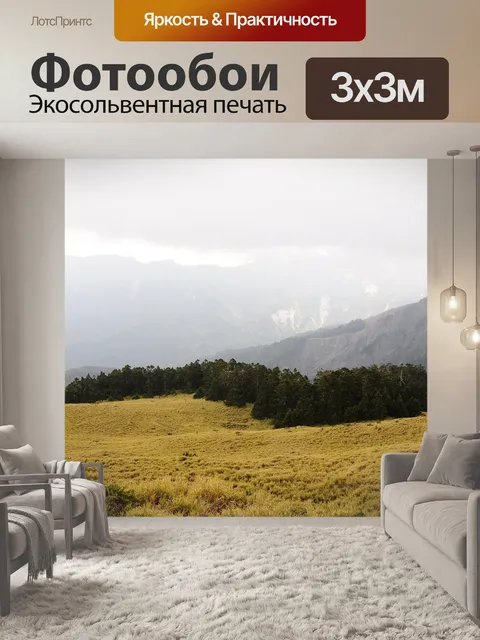 Фотообои Туман