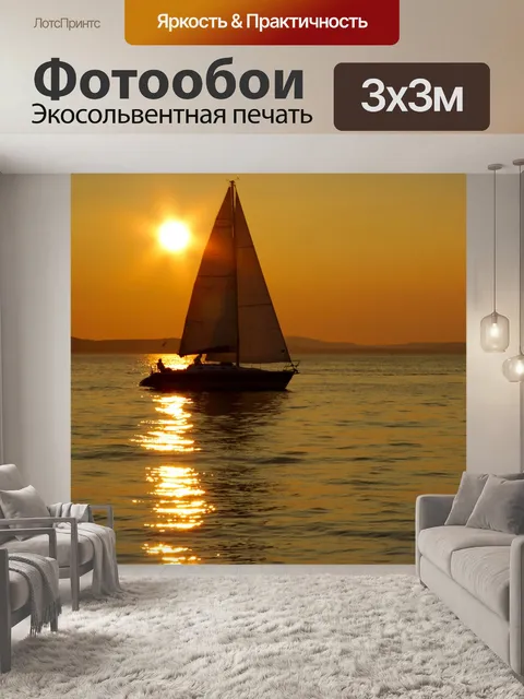 Фотообои Парусник