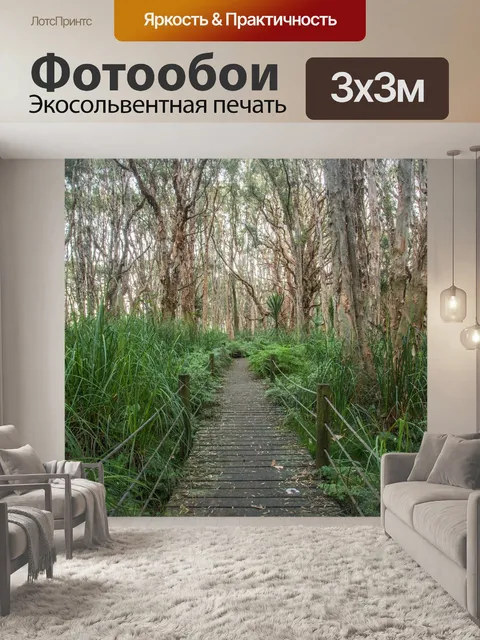 Фотообои Парк