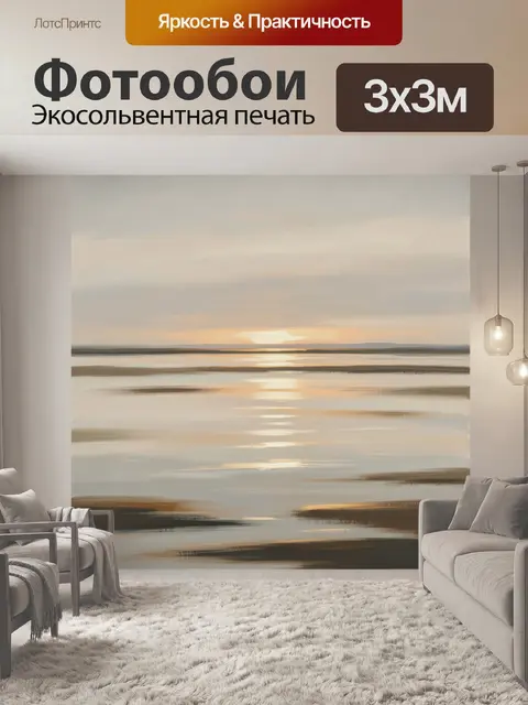 Фотообои Морской закат с отражением
