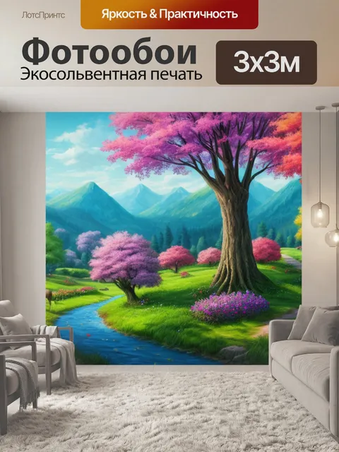 Фотообои пейзаж с деревом арт