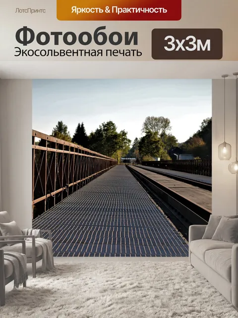Фотообои Сетка