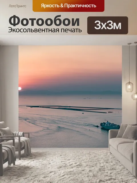 Фотообои Панорама