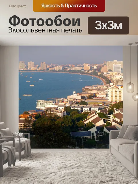Фотообои Пляж Паттайя, Таиланд, путешествие