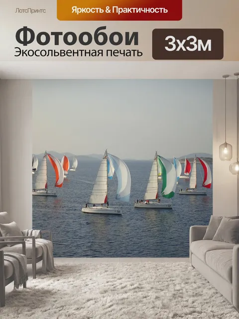 Фотообои Море