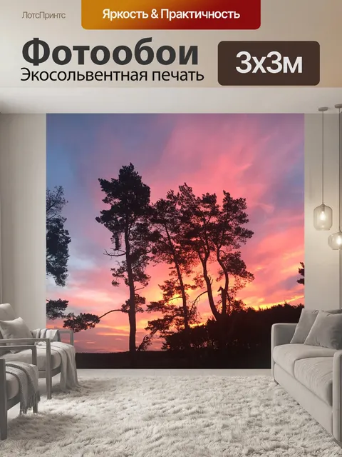Фотообои Деревья