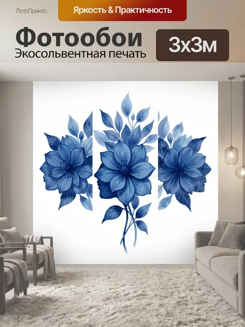 Фотообои Синие цветы с акварельными гранями