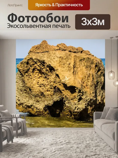 Фотообои Камень
