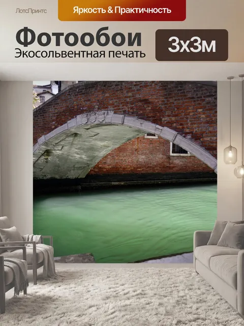 Фотообои Мост
