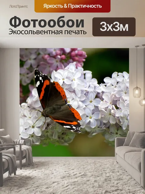 Фотообои Нектар