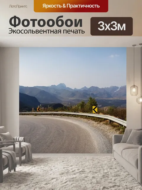 Фотообои Панорама