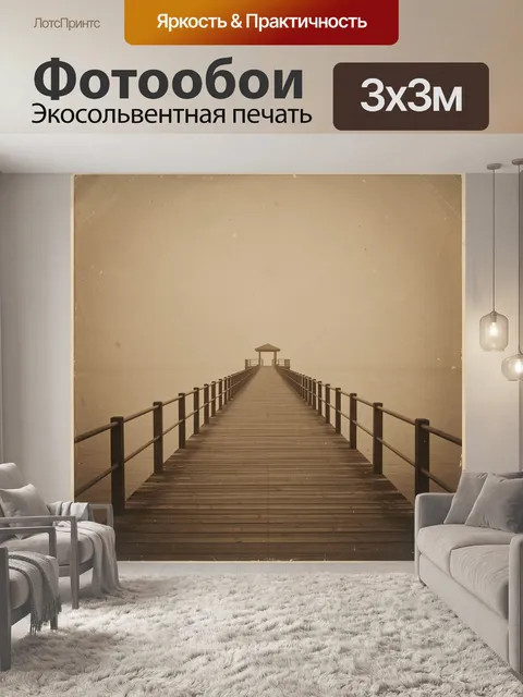 Фотообои Туманный причал к беседке