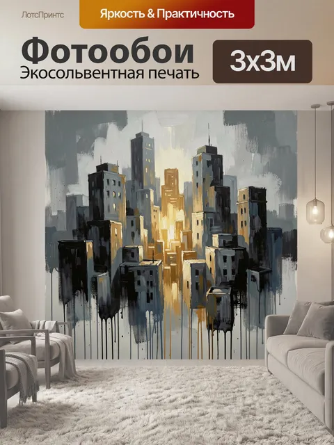Фотообои Абстрактный городской skyline в закате