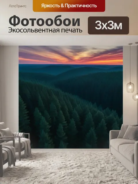 Фотообои закат на фоне густого леса