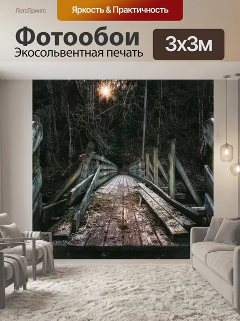 Фотообои Мост