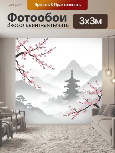 Фотообои Силуэт пагоды в туманных горах