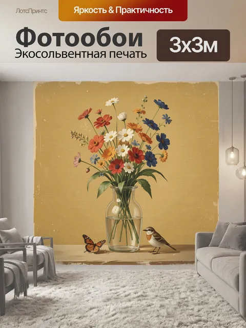 Фотообои Букет полевых цветов в вазе