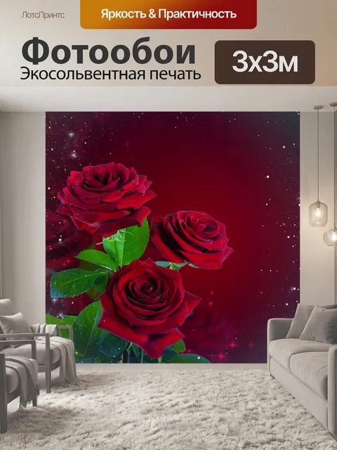 Фотообои Цветы