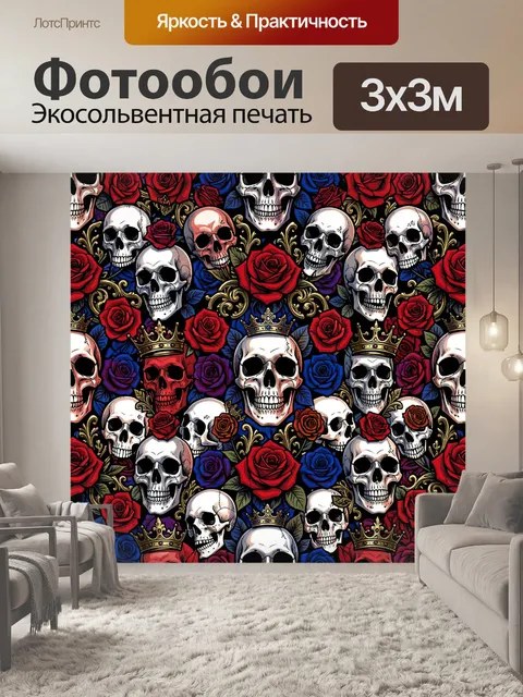 Фотообои Черепа, розы и короны