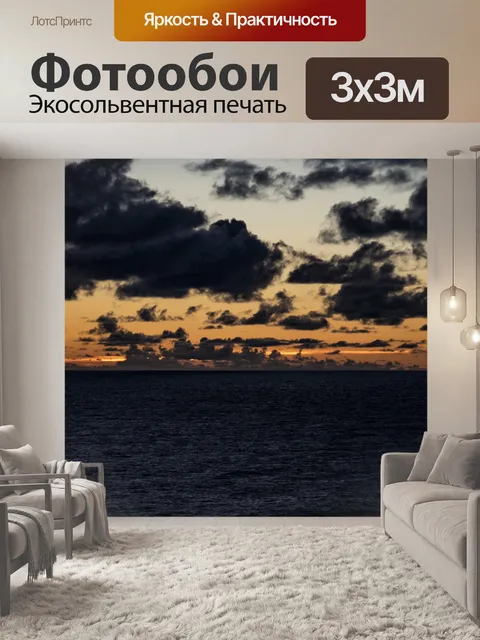 Фотообои Закат на море