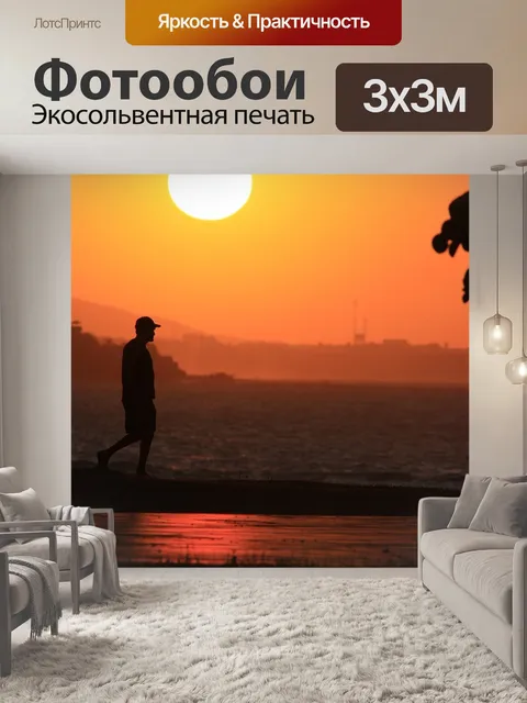 Фотообои Закат