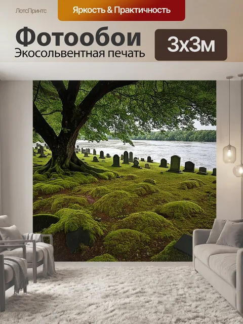 Фотообои кладбище под старинными деревьями на берегу реки, с захватывающими дух надгробиями, украшенными мхом