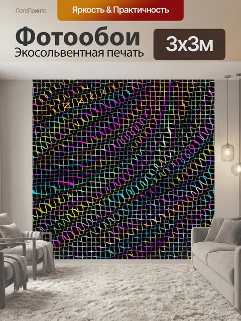 Фотообои Решетка фон бесшовные модели