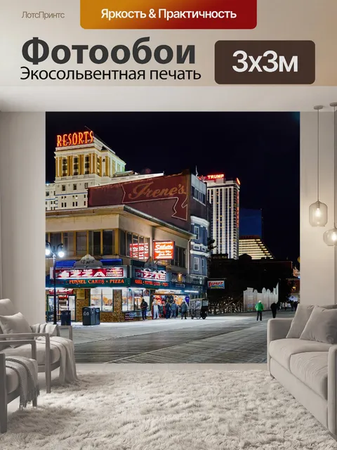 Фотообои Атлантик-Сити