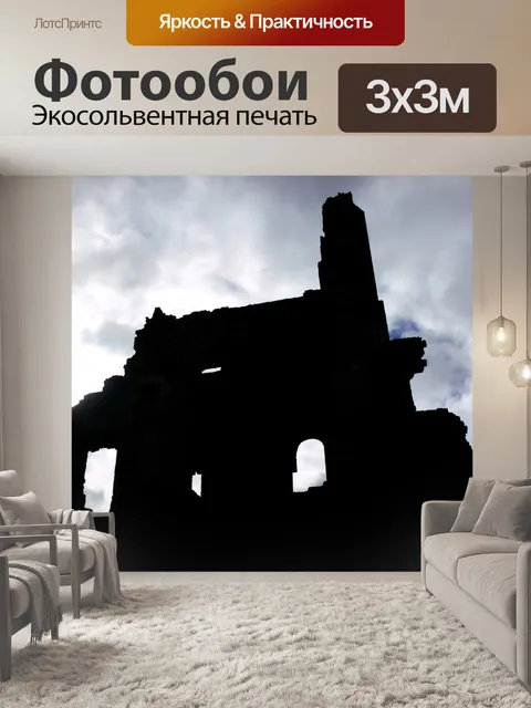 Фотообои Разрушенный замок силуэт