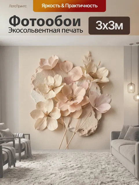 300 × 300 см · Экосольвентная печать