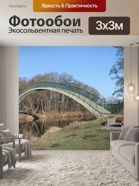 Фотообои Арочный мост